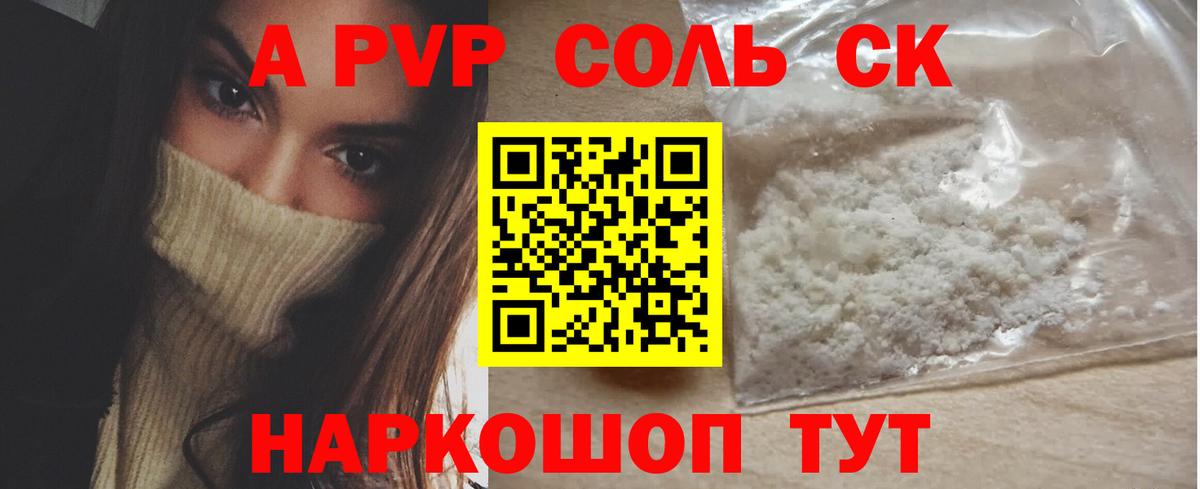 A PVP кристаллы  Alpha PVP СК  A-PVP  Alpha-PVP СК КРИС  Бердск 