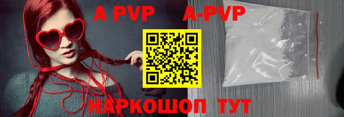APVP кристаллы Бердск