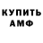 АМФЕТАМИН 97% Max Tomashevskiy