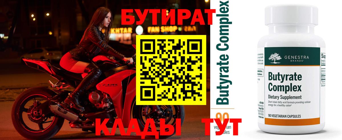 БУТИРАТ GHB Бердск
