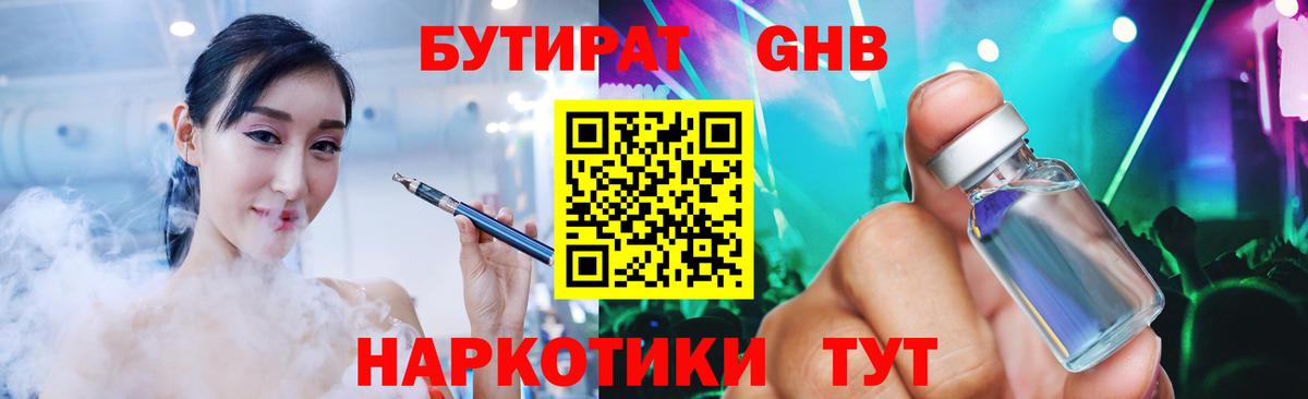 Бердск  БУТИРАТ  Вход с VPN  Бутират буратино 