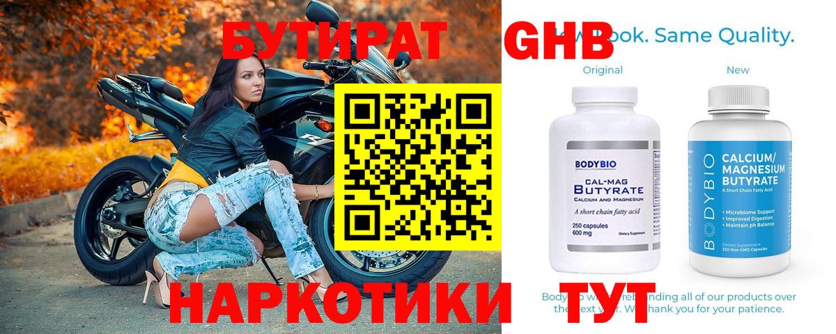 Бутират жидкий экстази Бердск
