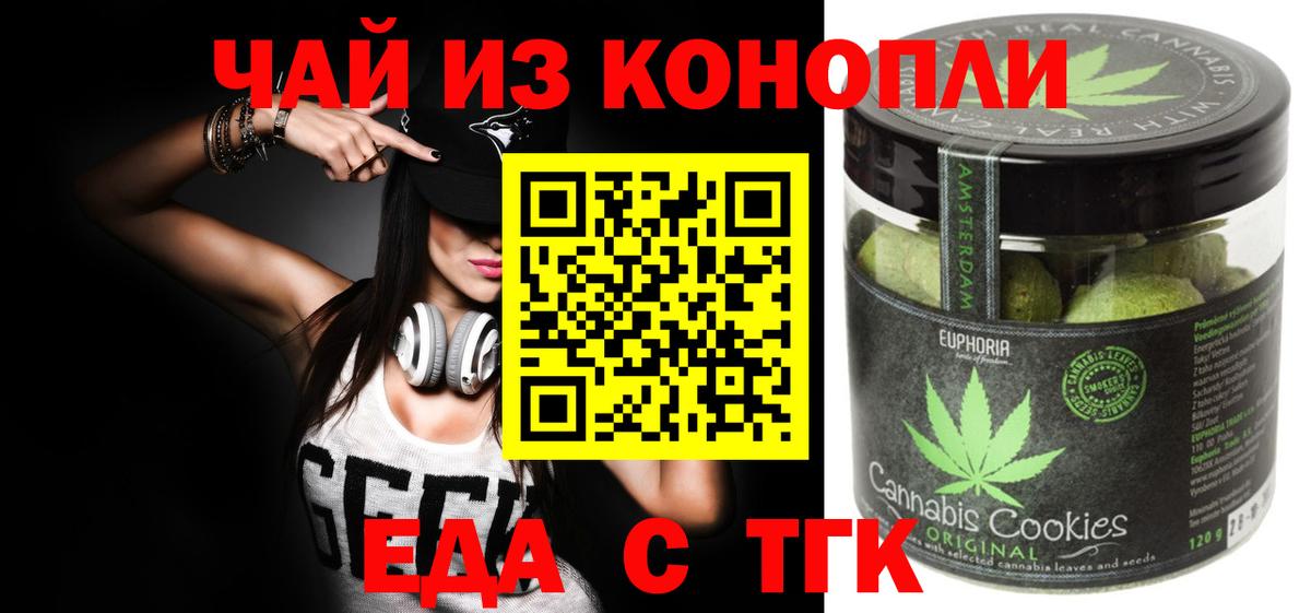 Печенье с ТГК марихуана  Вход с VPN  Бердск 