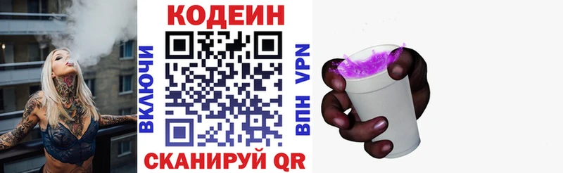 купить  цена  Бердск  Кодеин напиток Lean (лин) 