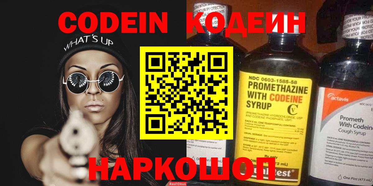 Бердск  Кодеин Purple Drank  Вход с VPN 