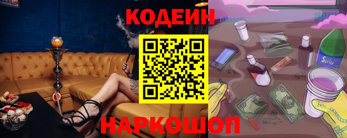 Codein Purple Drank  Бердск  Кодеиновый сироп Lean напиток Lean (лин) 