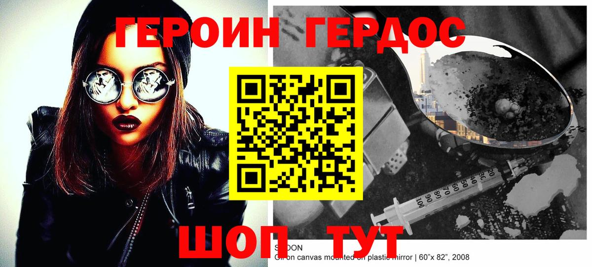 ГЕРОИН герыч Бердск