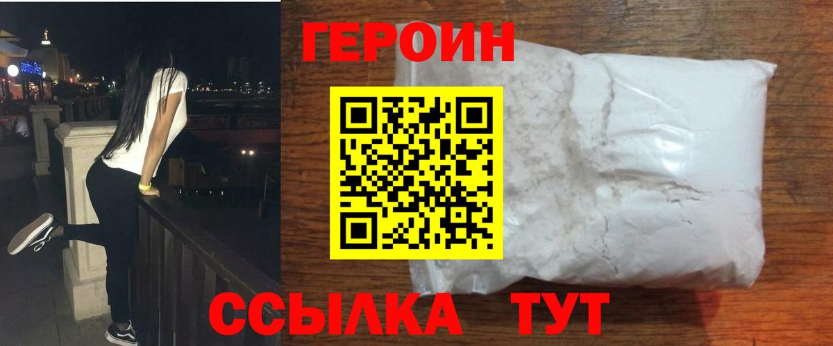 ГЕРОИН  Вход с VPN  Бердск  Героин хмурый 