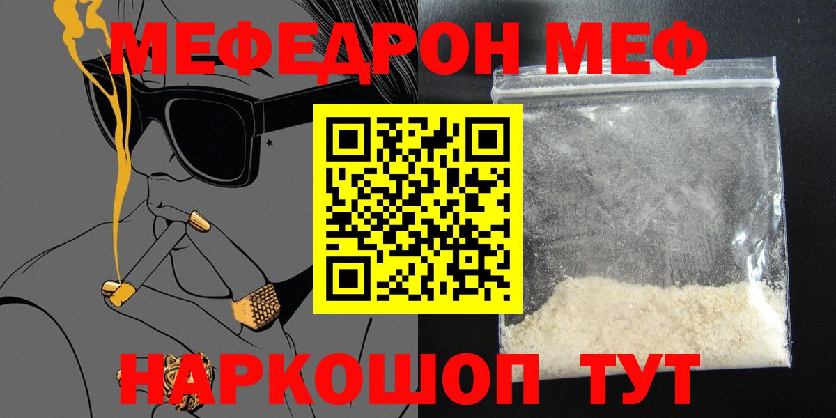 Меф мяу мяу мука Бердск