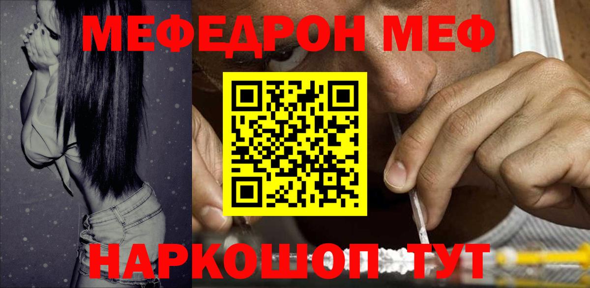 Мефедрон 4 MMC  МЕФ мука  Мефедрон  Вход с VPN  МЯУ-МЯУ  Бердск 