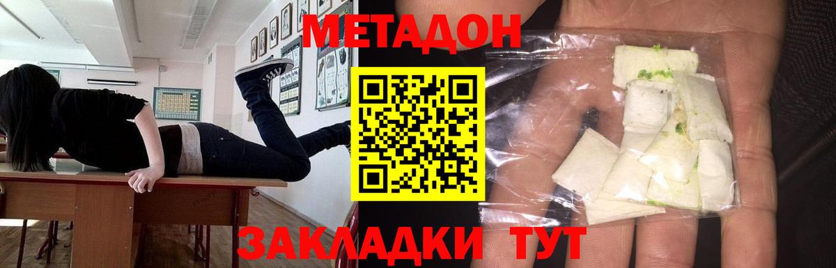 Метадон VHQ Бердск